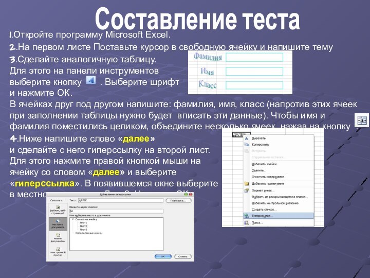 1.Откройте программу Microsoft Excel.2.На первом листе Поставьте курсор в свободную ячейку и