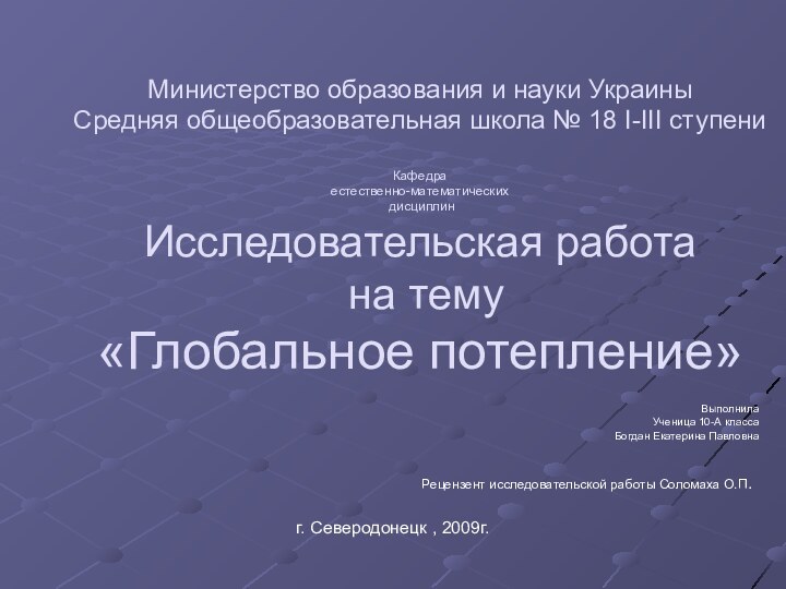 Министерство образования и науки Украины Средняя общеобразовательная