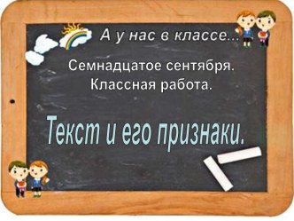 Текст и его признаки