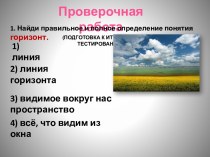 Проверочная работа