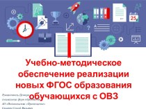 Диапазон различий в развитии детей с ОВЗ