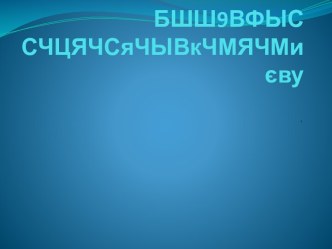 Подорож КаштЧСЯанчиФЫВЯСЧЧка по БШШ9ВФЫС СЧЦЯЧСяЧЫВкЧМЯЧМиєву