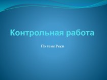 Контрольная работа: