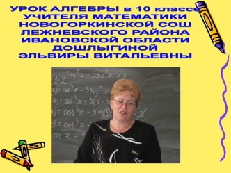 Уравнение касательной