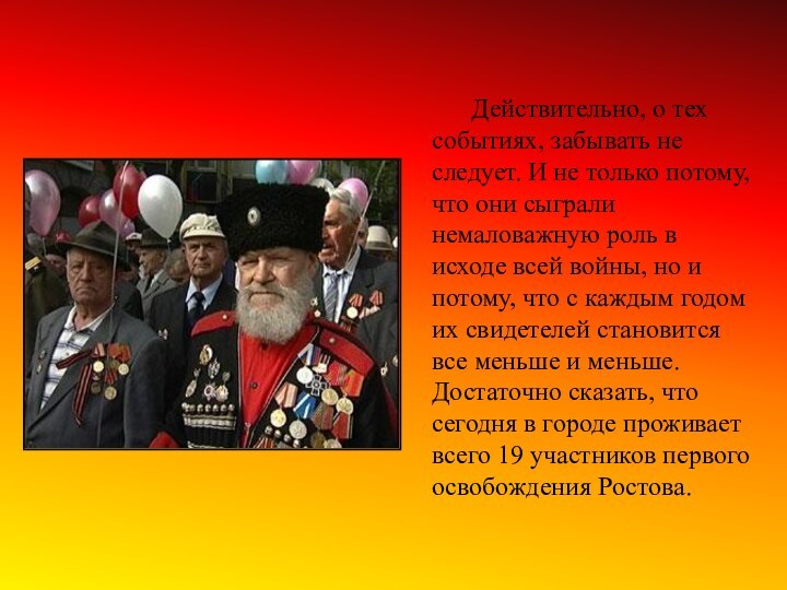 Действительно, о тех событиях, забывать не следует. И не только потому, что