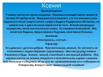 Ксения