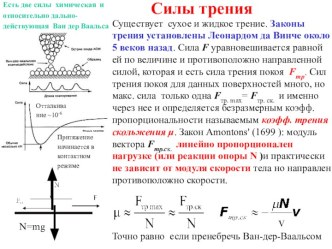 Силы трения