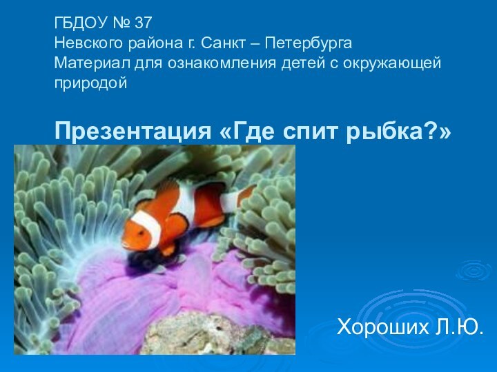 ГБДОУ № 37 Невского района г. Санкт – Петербурга  Материал для