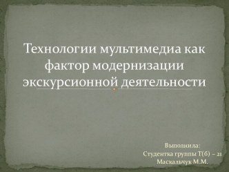 Технологии мультимедиа