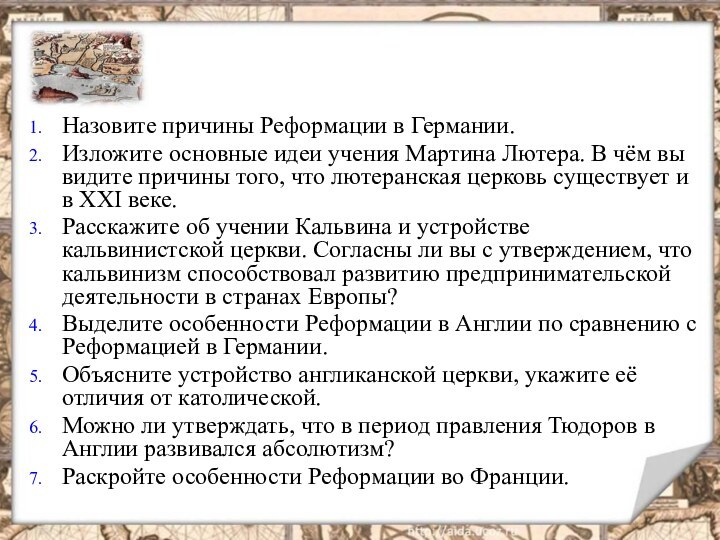 Назовите причины Реформации в Германии.Изложите основные идеи учения Мартина Лютера. В чём