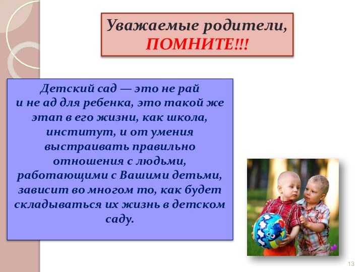 Детский сад — это не рай и не ад для ребенка, это такой же этап в его жизни, как