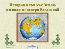 Представления о Вселенной