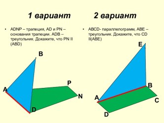 Параллельность прямой и плоскости