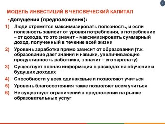 Модель инвестиций в человеческий капитал