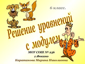 Решение уравнений с модулем