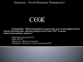 Жұтқыншақтың сыртқы пішіні жас нәрестелерде құйғыш тәрізді болып, ІІІ – iv мойын омыртқалардың аралығында орналасады.Сонымен қатар нәрестелерде жұтқыншақтың мұрын бөлігі қысқалау, күмбезі жалпақтау келген.