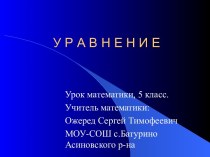 Уравнения 5 класс