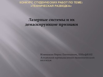 Конкурсстуденческихработпотеме: Техническаяразведка