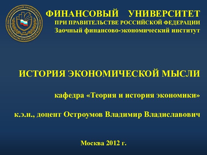 ФИНАНСОВЫЙ  УНИВЕРСИТЕТ ПРИ ПРАВИТЕЛЬСТВЕ РОССИЙСКОЙ ФЕДЕРАЦИИ