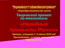 Народные промыслы России