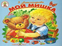 Мой Мишка