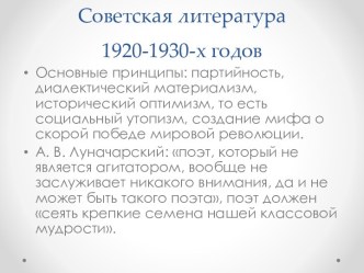 Советская литература 1920-1930-х годов
