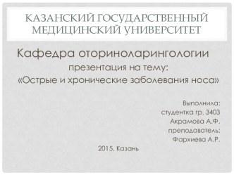 Казанский государственный медицинский университет