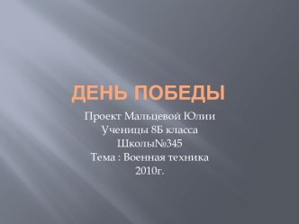 Военная техника