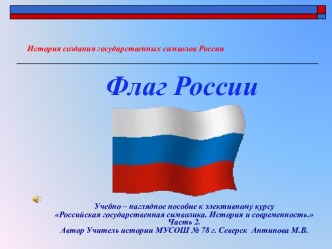 Флаг России