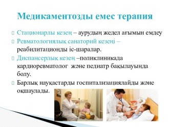 Медикаментозды емес терапия