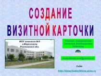 Создание визитной карточки