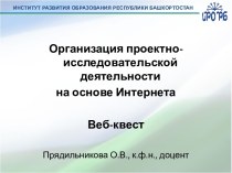 Веб-квест