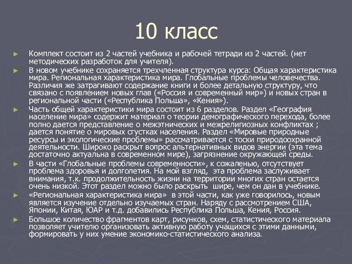 10 классКомплект состоит из 2 частей учебника и рабочей тетради из 2