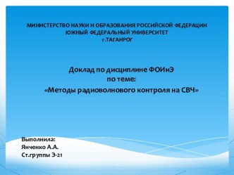 МИНИСТЕРСТВО НАУКИ И ОБРАЗОВАНИЯ РОССИЙСКОЙ ФЕДЕРАЦИИЮЖНЫЙ ФЕДЕРАЛЬНЫЙ УНИВЕРСИТЕТг.ТАГАНРОГ