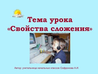 Свойства сложения