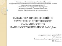 Министерство образования и науки Российской ФедерацииФедеральное государственное бюджетное образовательное учреждение высшего профессионального образования (НИУ)Южно-Уральский государственный университетФакультет Экономика и предпринимательствоКафедра Пре