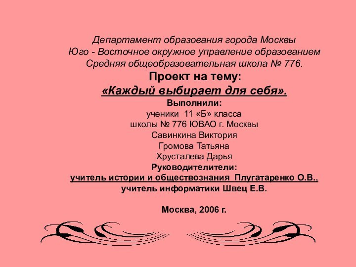 Департамент образования города МосквыЮго - Восточное окружное управление образованиемСредняя общеобразовательная школа №