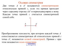 Задачи по осевой симметрии