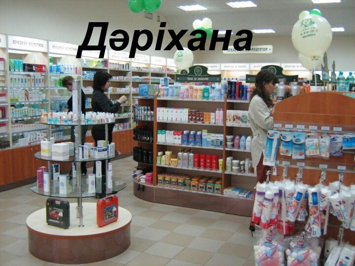 Дәріхана