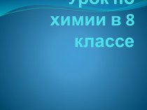 Замещение меди в растворе хлорида меди (II) железом