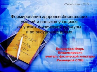 Формирование здоровьесберегающих умений и навыков