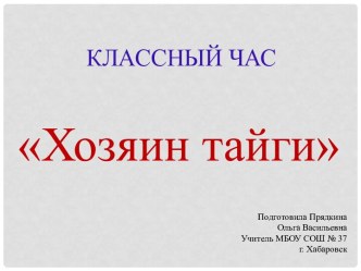 Достопримечательности Хабарского края