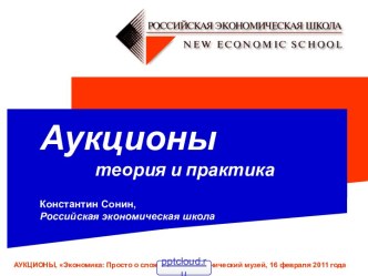 Аукцион