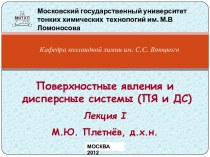 Московскийгосударственный университет тонких химических  технологийим. М.В Ломоносова