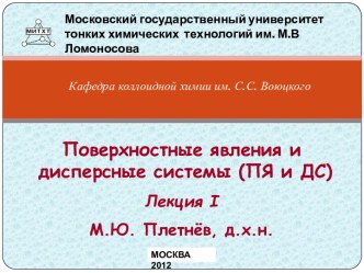 Московскийгосударственный университет тонких химических  технологийим. М.В Ломоносова