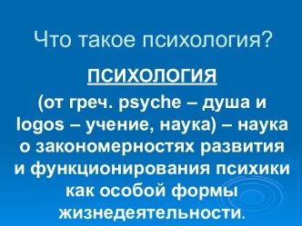 Общая психология