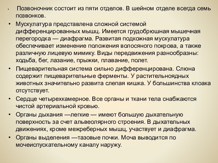 Позвоночник состоит из пяти отделов. В шейном отделе всегда семь позвонков.