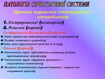 Патология мочеполовой системы