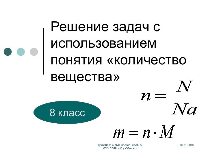 Кузнецова Ольга Александровна