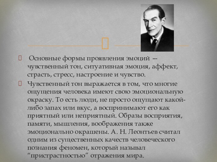 Основные формы проявления эмоций — чувственный тон, ситуативная эмоция, аффект, страсть,